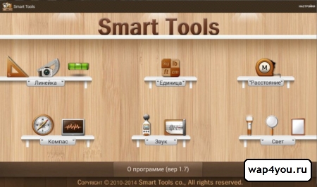 Картинка приложения Smart Tools