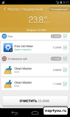 Скриншот Clean Master для Андроид