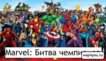 Обложка игры Marvel: Битва чемпионов
