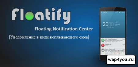 Обложка приложения Floatify - Smart Notifications