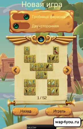 Скриншот Double-sided Mahjong Cleopatra