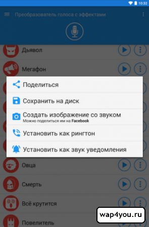 Скриншот Преобразователь голоса для Android