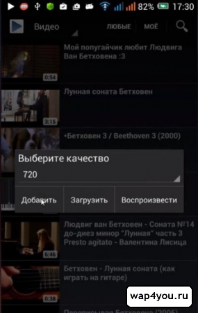 Скриншот Вконтакте Музыка и Видео