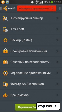 Avast Mobile Security на Андроид