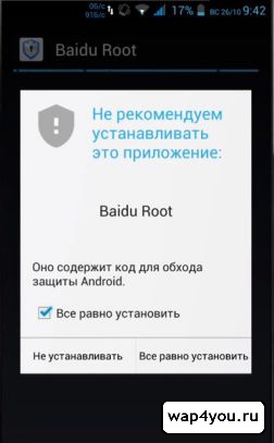 Baidu Root на Андроид