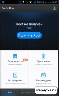 Скриншот Baidu Root на русском