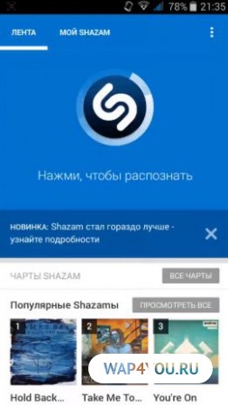 Shazam на Андроид