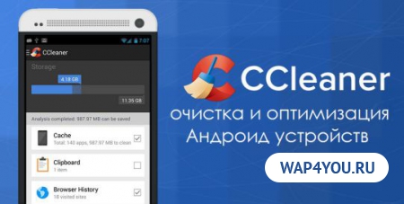 Скачать CCleaner Pro для Андроид