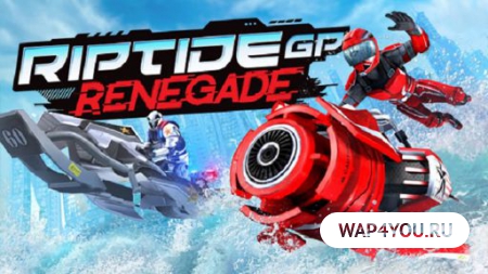 Riptide GP: Renegade для Андроид
