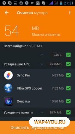 Boost & Optimize Pro для Android