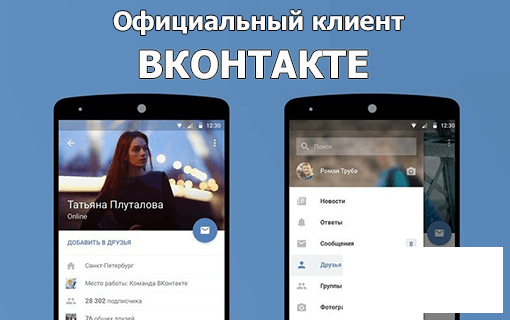 Вконтакте андроид новая версия