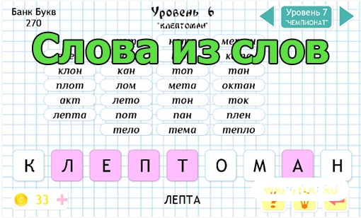 Казино составить слова из этих букв betcity ru букмекерская контора ставки на спорт