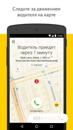 Яндекс Такси на Андроид