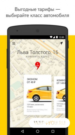 Яндекс Такси на Андроид