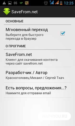 Сайф фром нет. Savefrom. Savefrom 2. Savefrom Android. Savefrom Pro на андроид.