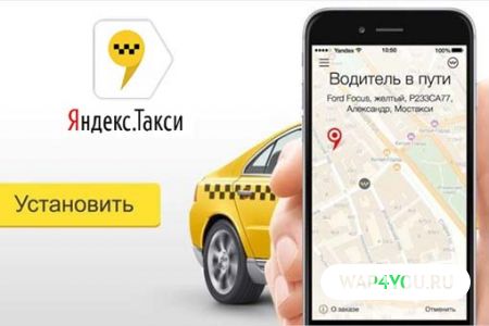 Скачать Yandex Taxi