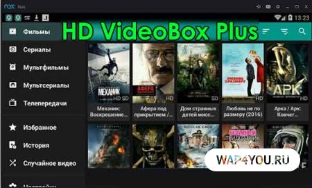 Приложение HD VideoBox