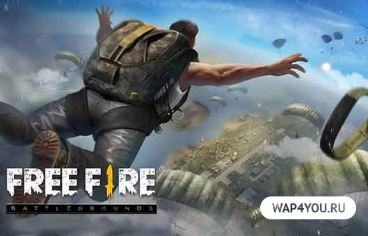 Free Fire – Battlegrounds Скачать На Андроид Бесплатно + Взлом Игры