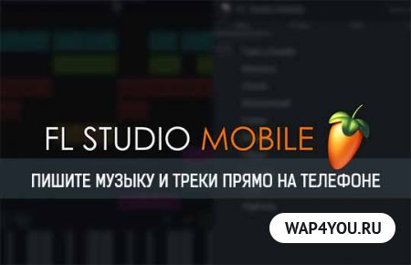 FL Studio Mobile скачать на Андроид