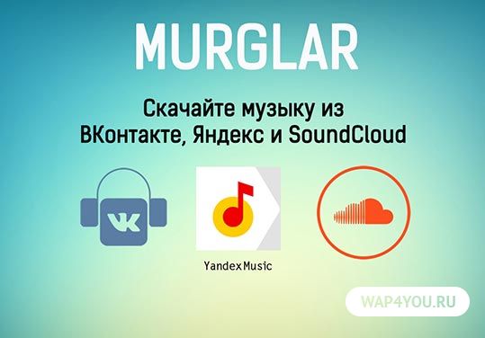 Vk music взломанная. Murglar приложение. Murglar 2.