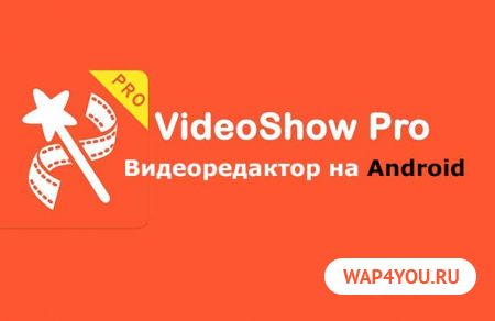 Видео шоу на Андроид