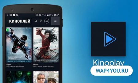 Kinoplay на Андроид