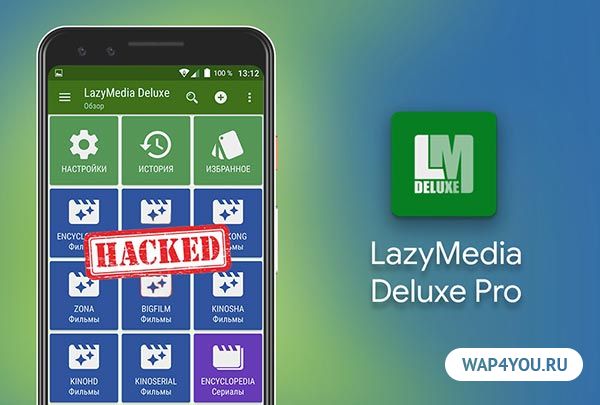 LAZYMEDIA Deluxe Pro. Видеоплеер для LAZYMEDIA. Приложение LAZYMEDIA для просмотра. LAZYMEDIA Deluxe аналоги.