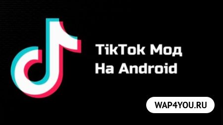 Обложка для скачивания TikTok Mod Обложка для скачивания TikTok Mod