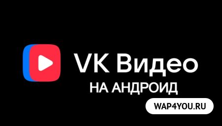 ВК Видео ВК Видео